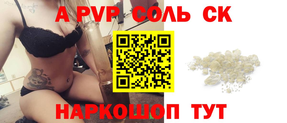 A-PVP СК КРИС Курганинск