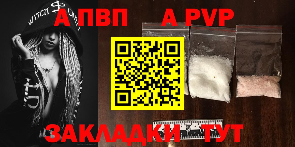 наркотики  A PVP СК  Alfa_PVP крисы CK  Alfa_PVP  Курганинск  Вход с VPN  Alpha-PVP мука 
