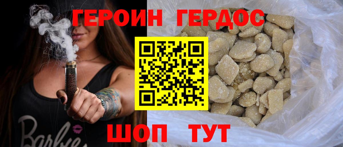 Курганинск  ГЕРОИН хмурый  Вход с VPN 
