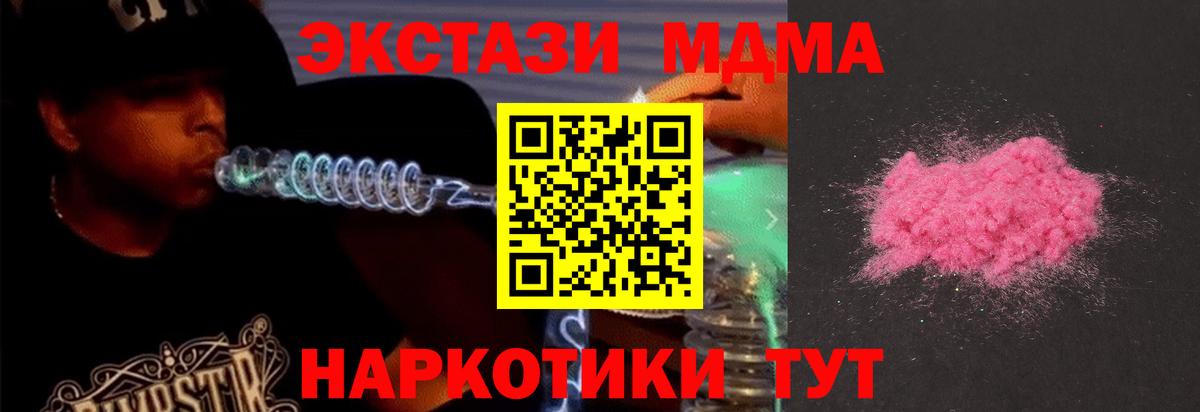MDMA crystal  MDMA Molly  Вход с VPN  Курганинск 