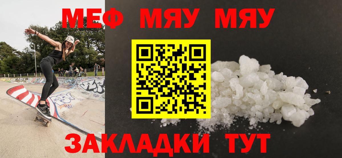 Меф 4 MMC  МЯУ-МЯУ кристаллы  Вход с VPN  Курганинск 