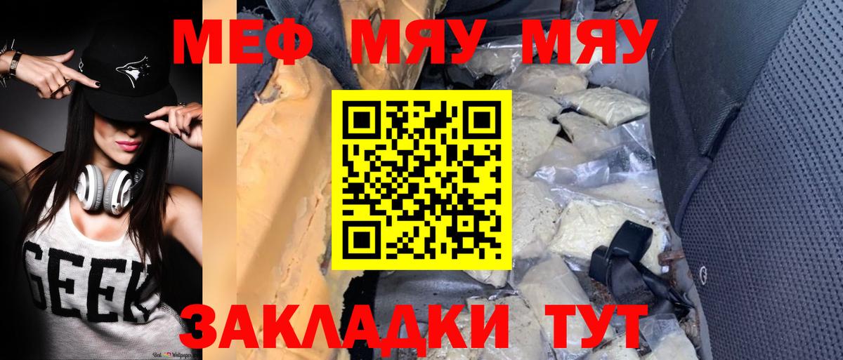 Мефедрон мука Курганинск