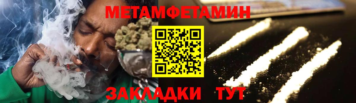 МЕТАМФЕТАМИН Methamphetamine  МЕТАМФЕТАМИН Methamphetamine  Вход с VPN  Курганинск 