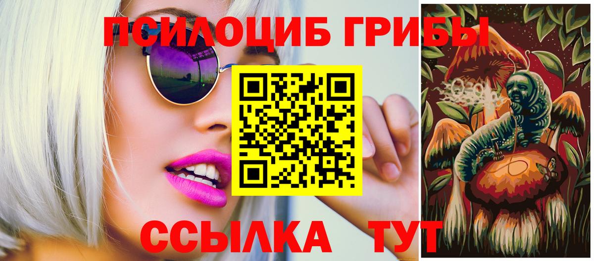 Галлюциногенные грибы ЛСД Курганинск